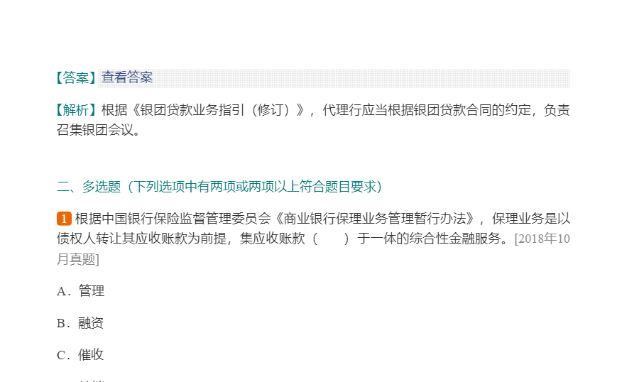 2022年银行业专业人员职业资格考试《公司信贷(中级)》过关必做1000题(含历年真题)
