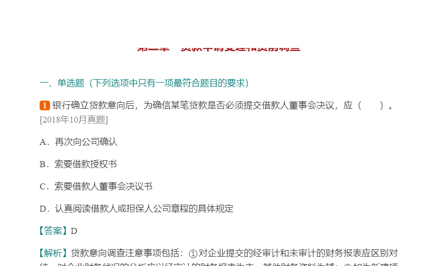 2022年银行业专业人员职业资格考试《公司信贷(中级)》过关必做1000题(含历年真题)