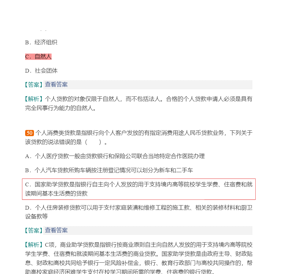 2022年银行业专业人员职业资格考试《个人贷款(中级)》过关必做1000题(含历年真题)