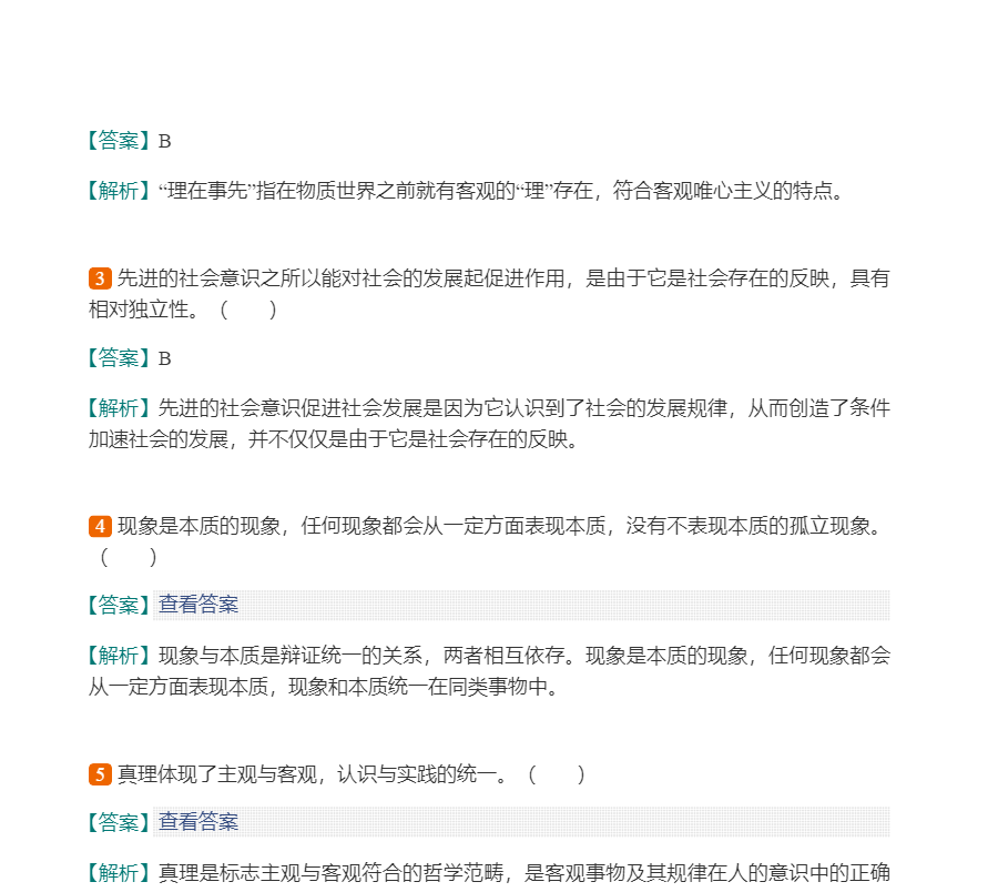 2022年党政领导干部公开选拔和竞争上岗考试专用教材:公共科目【考点精讲+典型题(含历年真题详解)】
