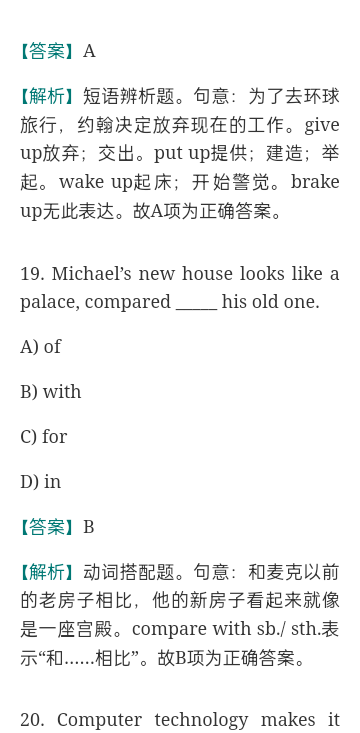 高等学校英语应用能力考试B级考试指南与历年真题详解