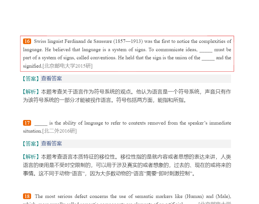胡壮麟《语言学教程》(第5版)配套题库【考研真题精选+章节题库】