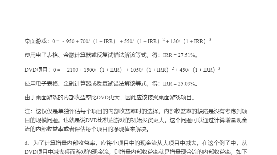 罗斯《公司理财》(第11版)笔记和课后习题详解