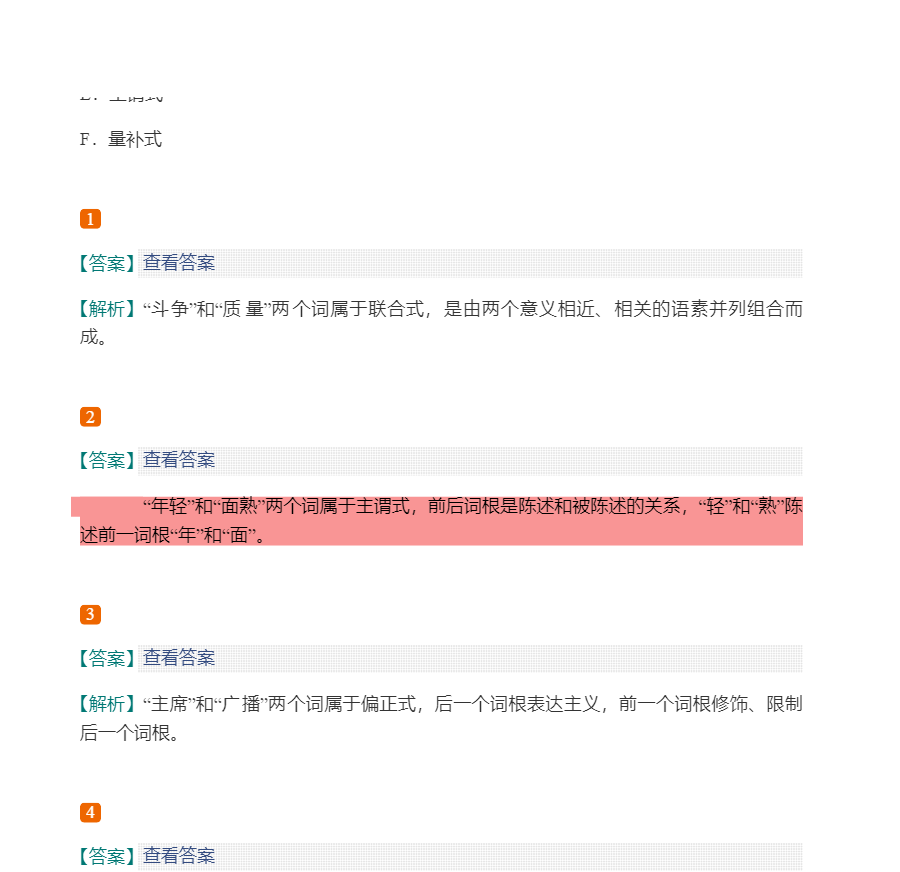 2022年国际中文教师证书考试复习手册