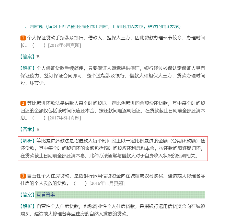 2022年银行业专业人员职业资格考试《个人贷款(中级)》过关必做1000题(含历年真题)