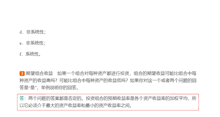 罗斯《公司理财》(第11版)笔记和课后习题详解