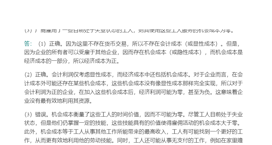 平狄克《微观经济学》(第9版)笔记和课后习题详解
