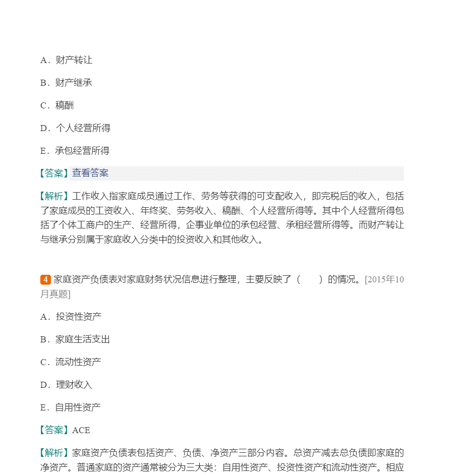2022年银行业专业人员职业资格考试《个人理财(中级)》过关必做1200题(含历年真题)
