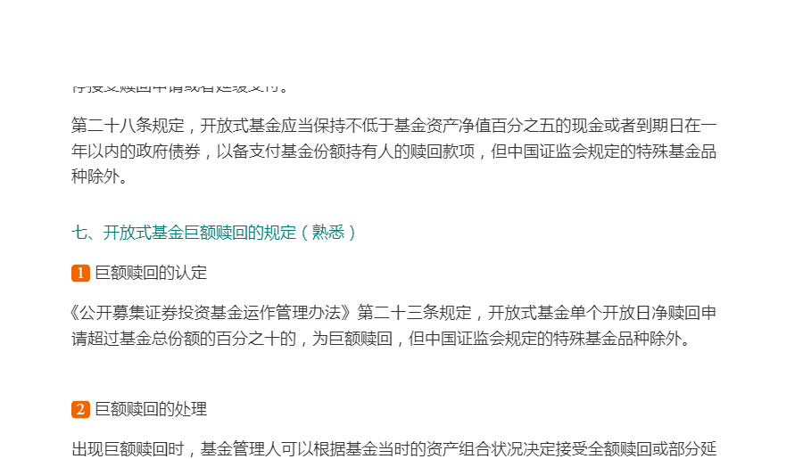2022年基金经理证券投资法律知识考试《基金经理证券投资法律知识》复习全书【核心讲义+章节练习】