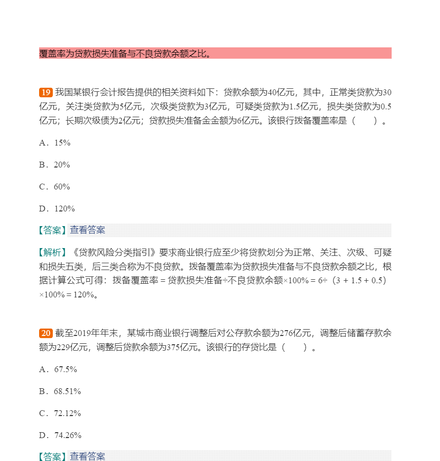 2022年银行业专业人员职业资格考试《银行管理(中级)》过关必做1000题(含历年真题)