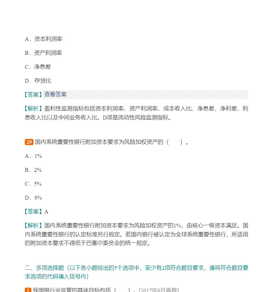 2022年银行业专业人员职业资格考试《银行管理(中级)》过关必做1000题(含历年真题)