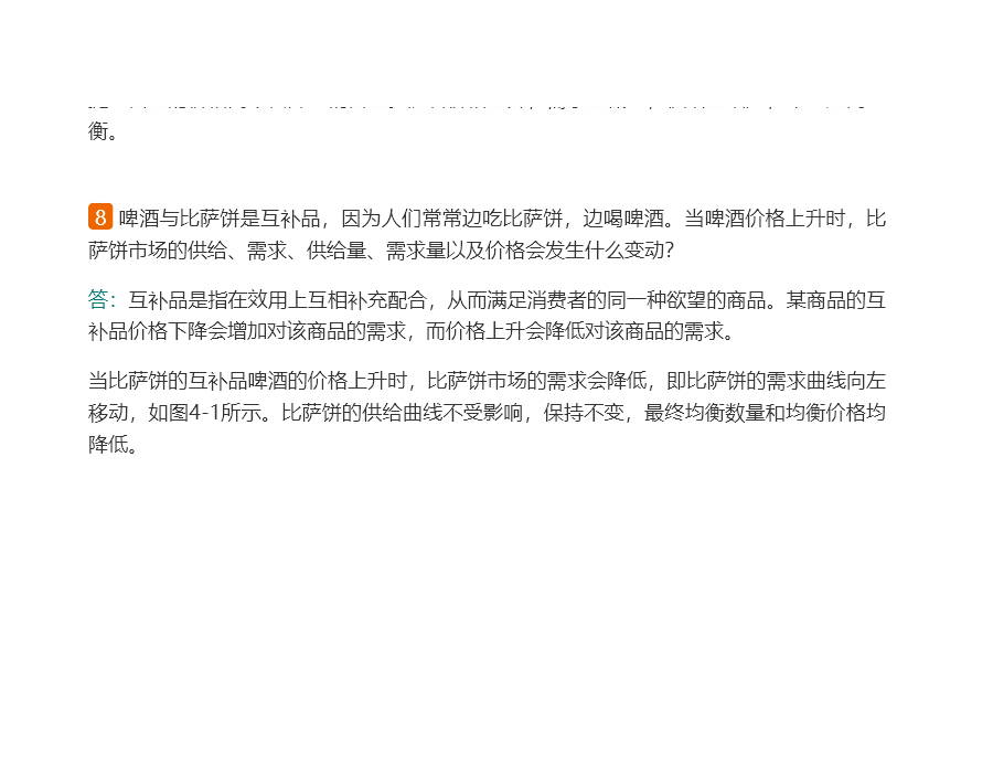曼昆《经济学原理(微观经济学分册)》(第8版)笔记和课后习题(含考研真题)详解