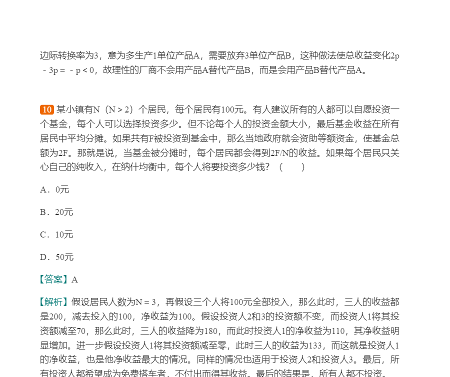 上海财经大学《801经济学》历年考研真题及详解