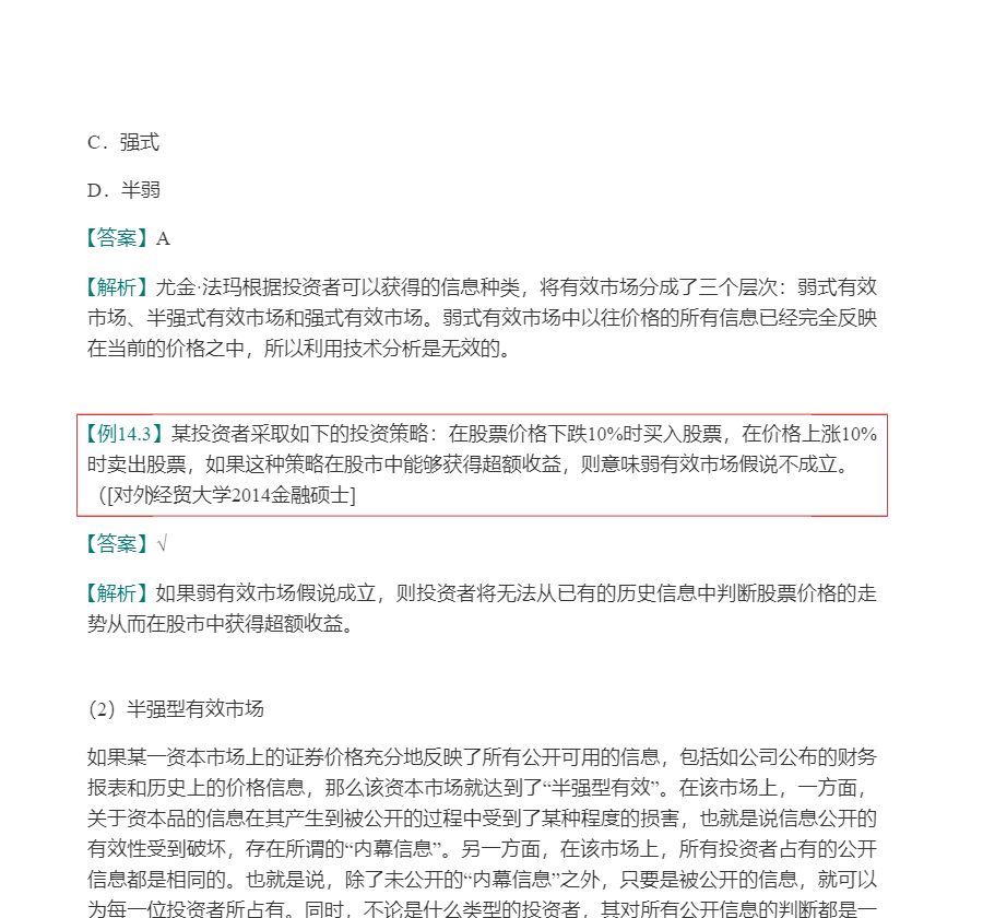 罗斯《公司理财》(第11版)笔记和课后习题详解