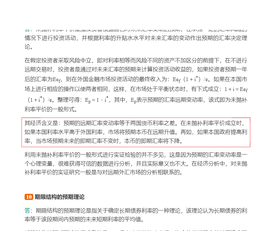 多恩布什《宏观经济学》(第13版)笔记和课后习题详解