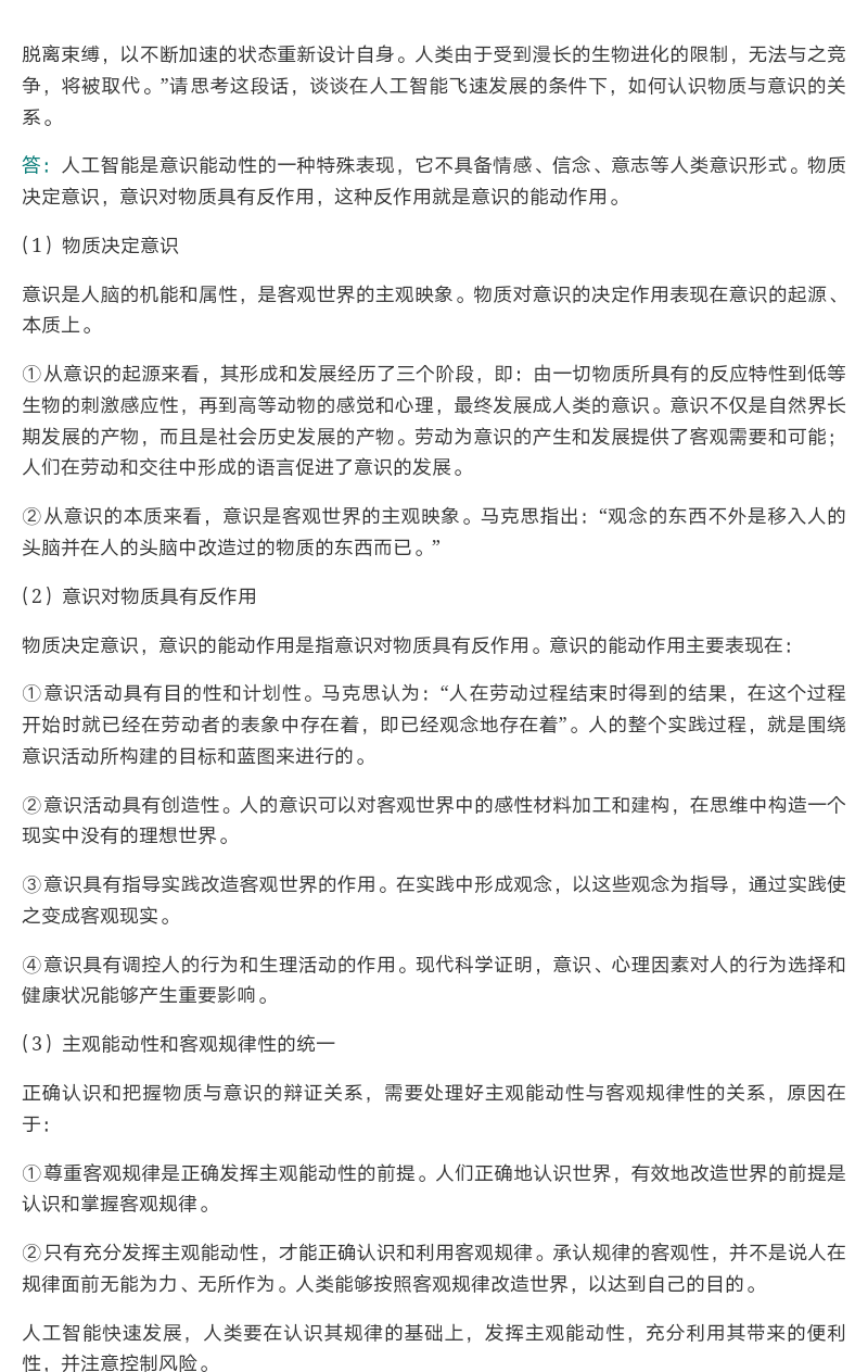 《马克思主义基本原理》(2021年版)笔记和课后习题(含考研真题)详解【视频讲解】