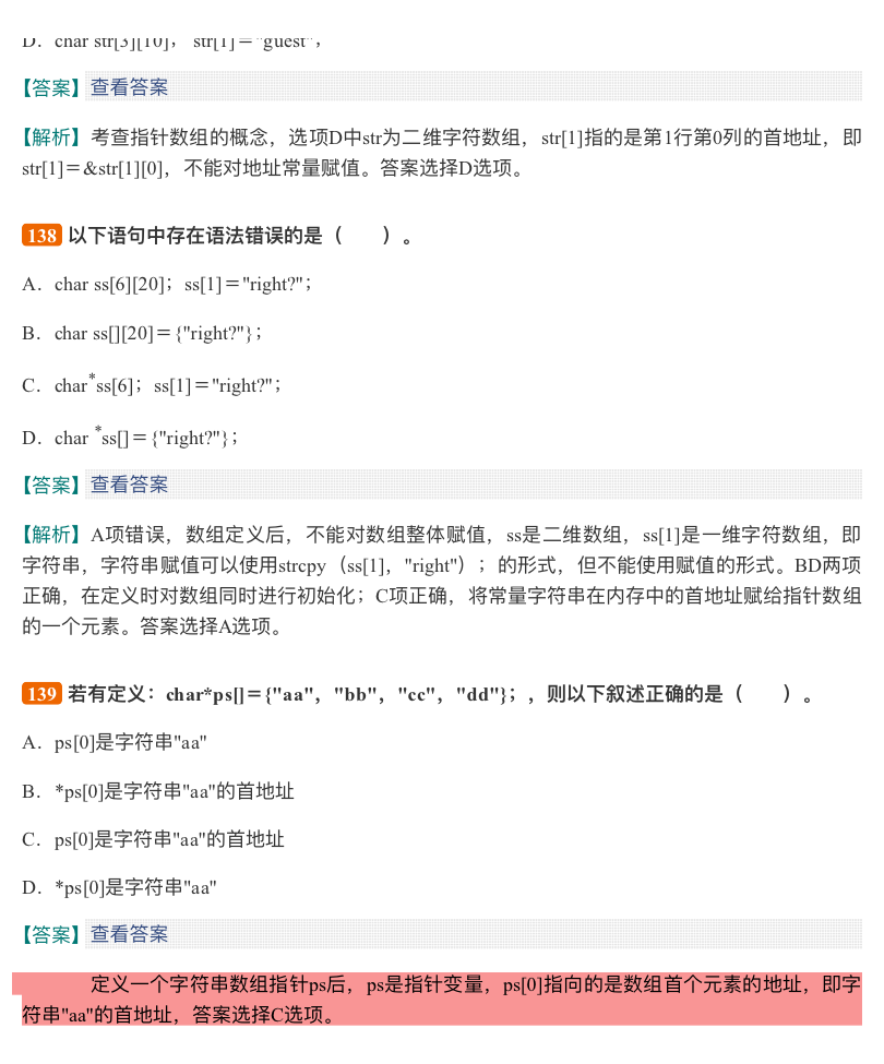 谭浩强《C程序设计》(第5版)配套题库【考研真题精选+章节题库】