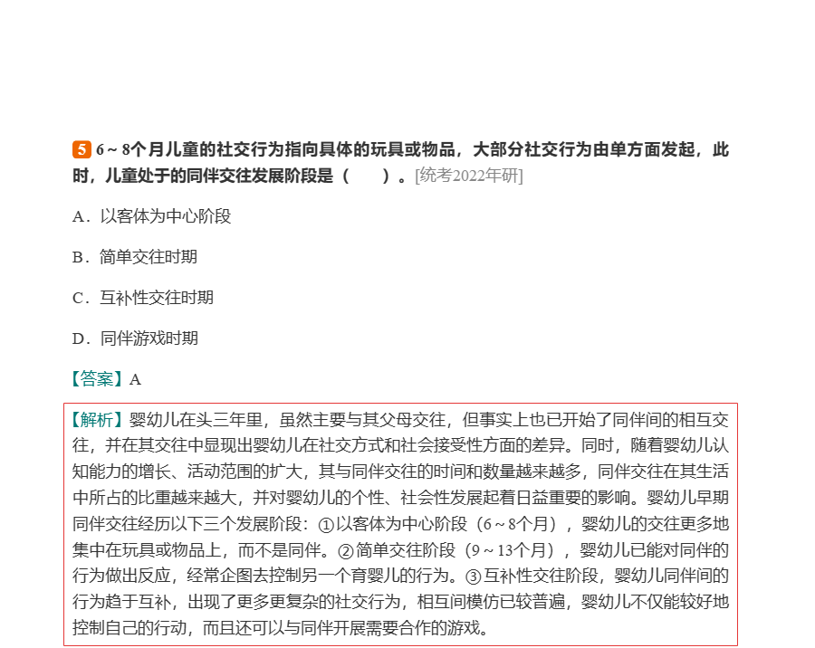林崇德《发展心理学》(第3版)配套题库【考研真题精选+章节题库】