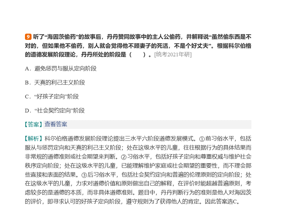 林崇德《发展心理学》(第3版)配套题库【考研真题精选+章节题库】