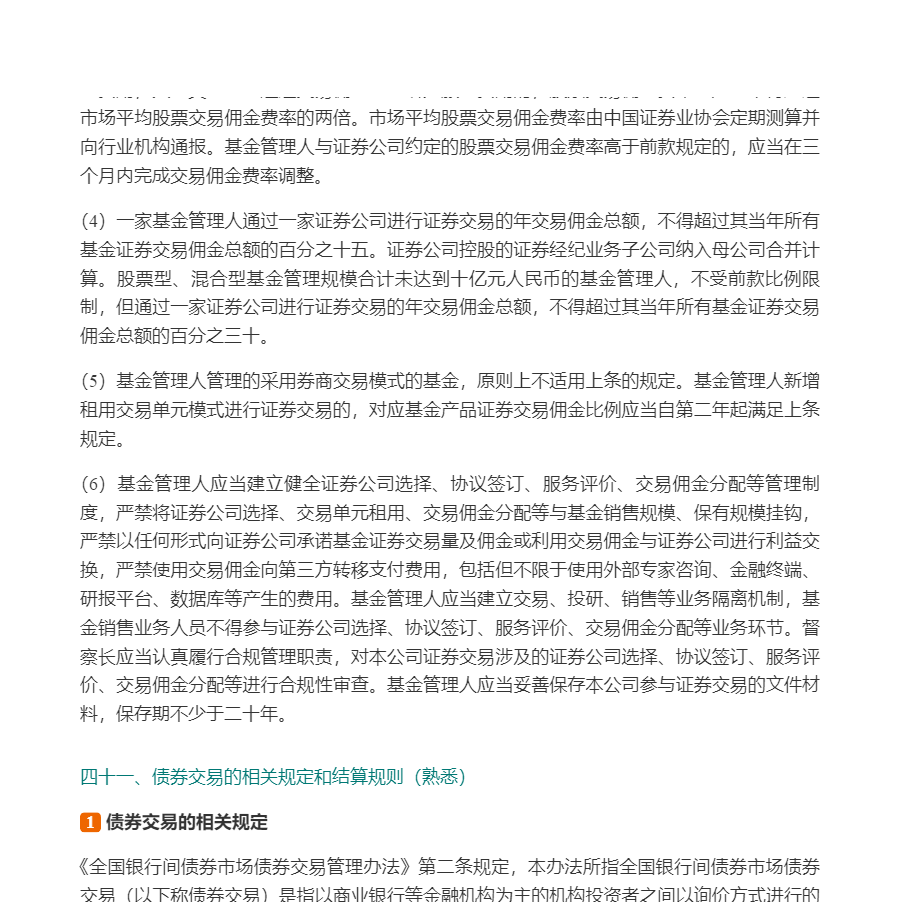 2024֤ȯͶʷ֪ʶԡ֤ȯͶʷ֪ʶϰȫ顾Ľ士½ϰ