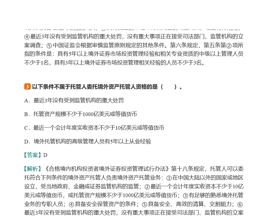 2024֤ȯͶʷ֪ʶԡ֤ȯͶʷ֪ʶϰȫ顾Ľ士½ϰ