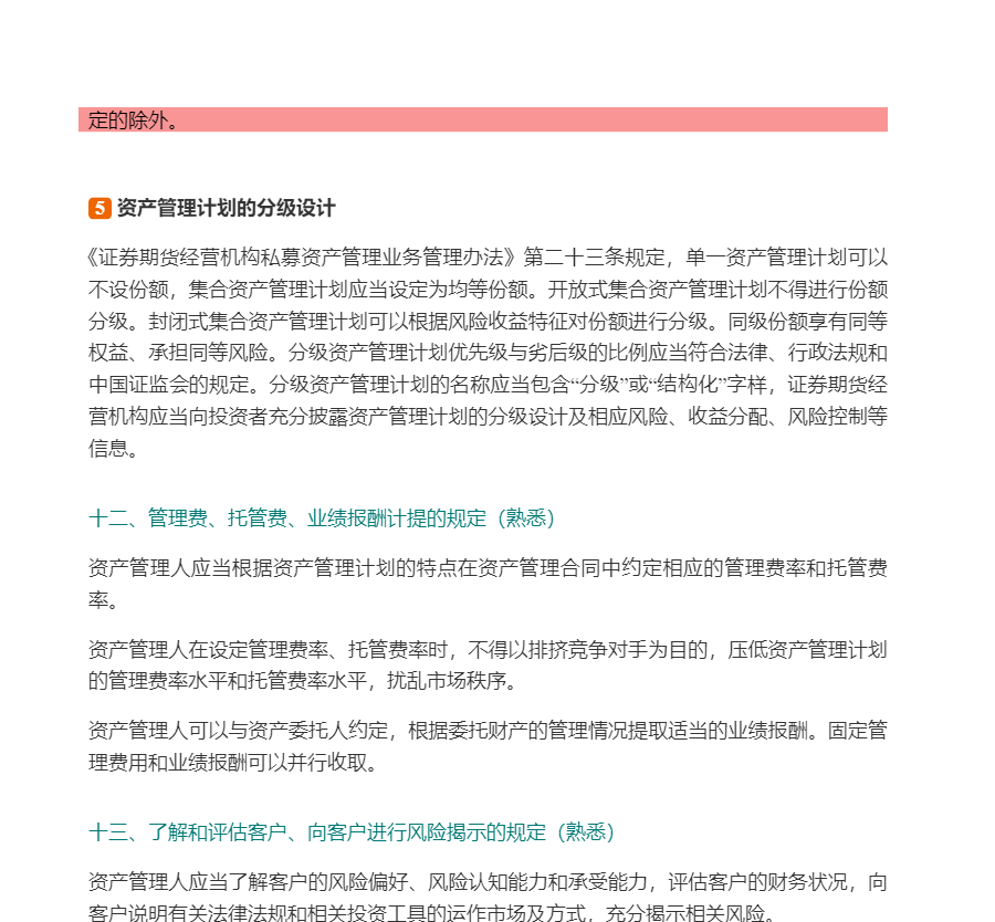 2024֤ȯͶʷ֪ʶԡ֤ȯͶʷ֪ʶϰȫ顾Ľ士½ϰ