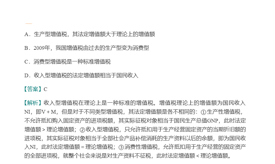 2025年税务硕士《433税务专业基础》考研题库