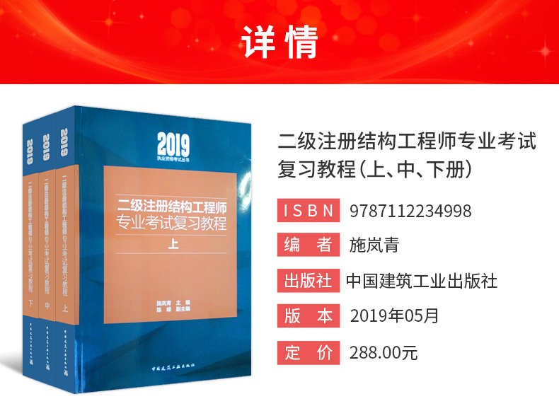 2020年二级注册结构工程师专业考试复习教程及历年真题部分视频讲解