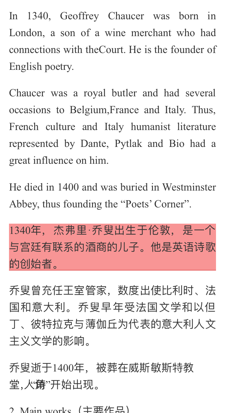 杨岂深《英国文学选读Book 1》笔记和考研真题详解