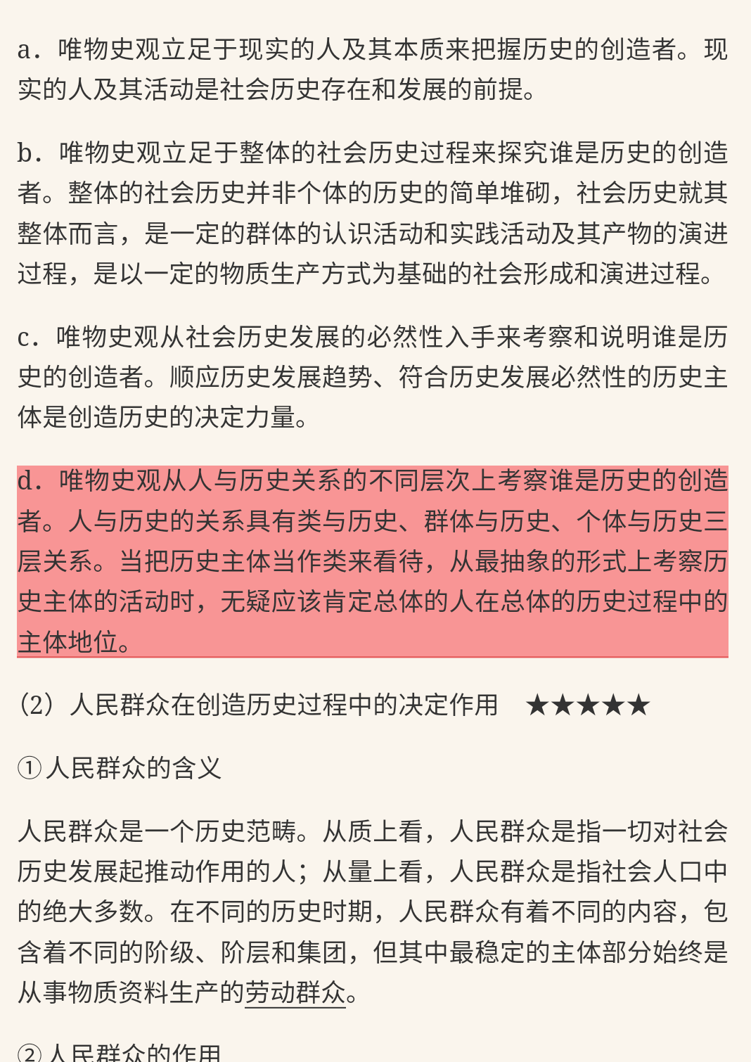 《马克思主义基本原理概论》(2018年版)笔记和课后习题(含考研真题)详解