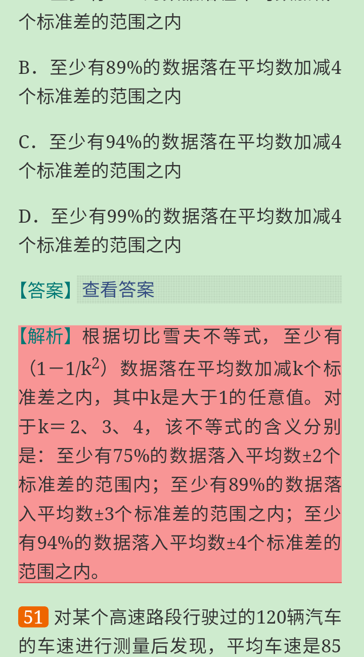 2021年应用统计硕士《432统计学》考研题库