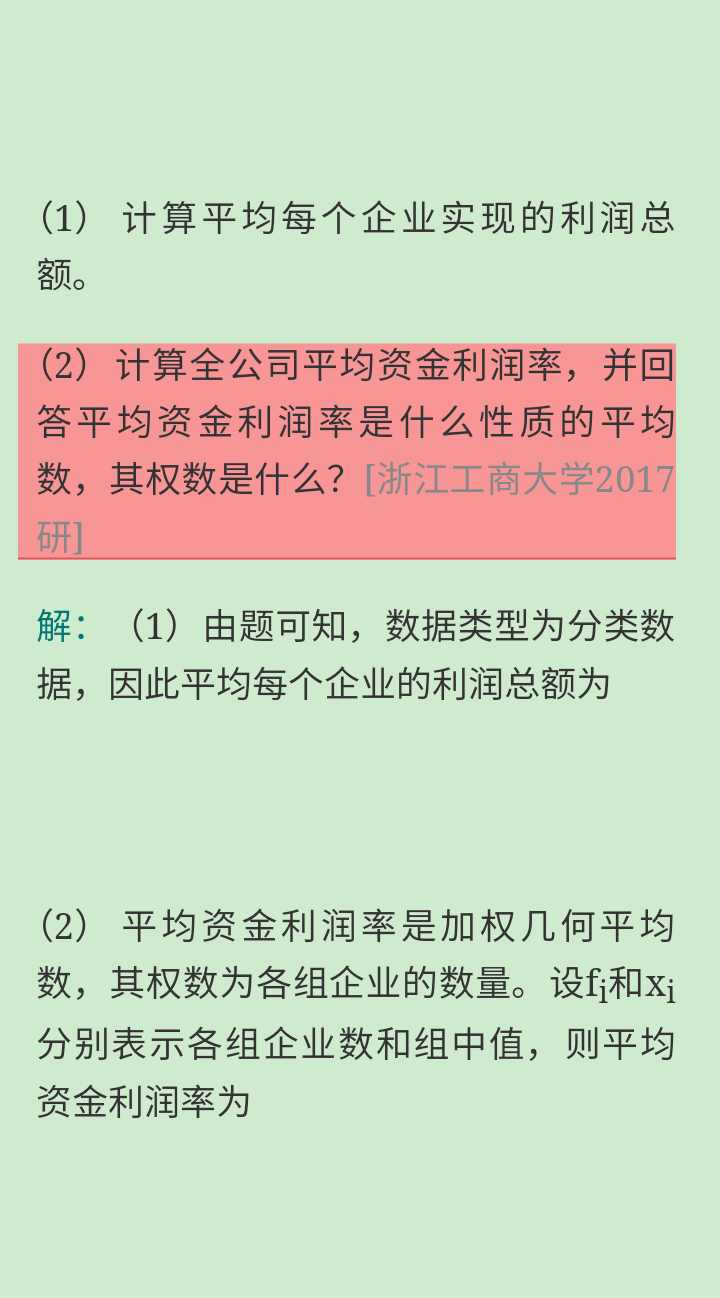 2021年应用统计硕士《432统计学》考研题库