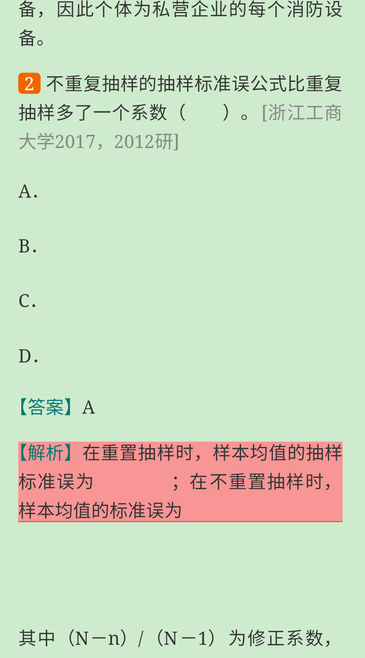 2021年应用统计硕士《432统计学》考研题库
