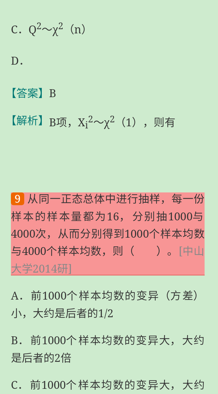 2021年应用统计硕士《432统计学》考研题库