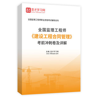 2026年监理工程师《建设工程合同管理》考前冲刺卷AI讲解