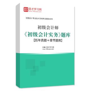 2026年初级会计师《初级会计实务》题库【历年真题＋章节题库】AI讲解