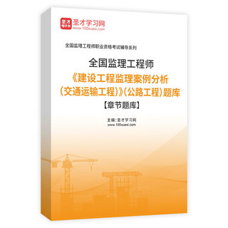 2026年监理工程师《建设工程监理案例分析（交通运输工程）》（公路工程）题库[章节题库]AI讲解