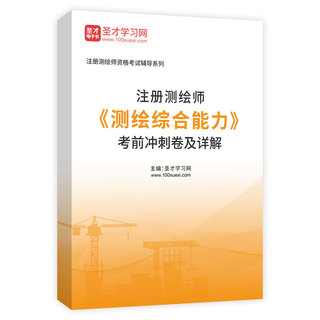 2027年注册测绘师《测绘综合能力》考前冲刺卷AI讲解