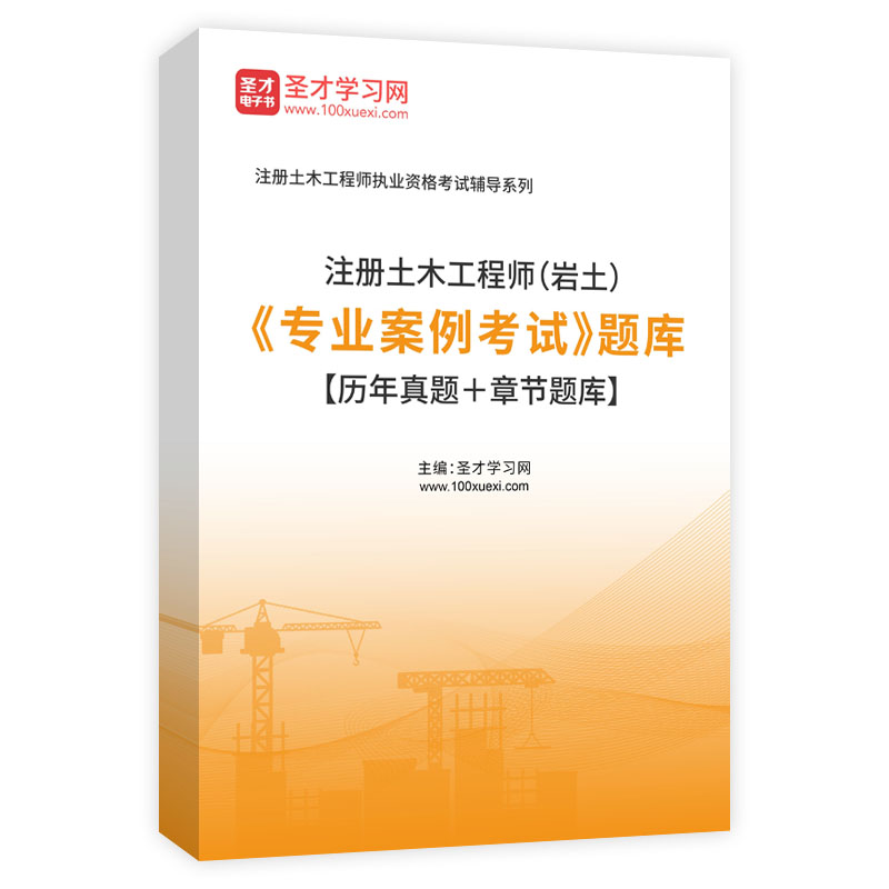 2025年注册土木工程师（岩土）《专业案例考试》题库【历年真题＋章节题库】AI讲解