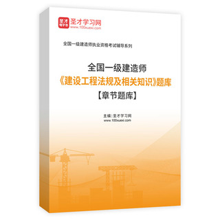 2027年一级建造师《建设工程法规及相关知识》题库[章节题库]AI讲解