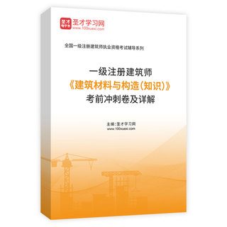 2027年一级注册建筑师《建筑材料与构造（知识）》题库[章节题库]AI讲解