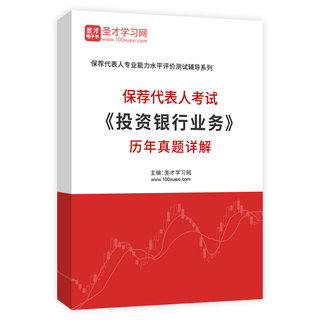 保荐代表人考试《投资银行业务》历年真题AI讲解