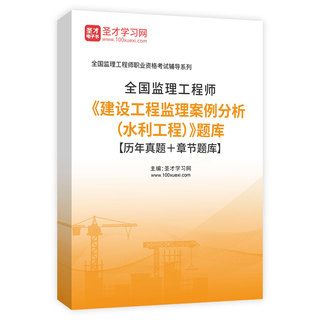 2026年监理工程师《建设工程监理案例分析（水利工程）》题库【历年真题＋章节题库】AI讲解