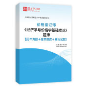 2025年价格鉴证师《经济学与价格学基础理论》题库【历年真题＋章节题库＋模拟试题】AI讲解