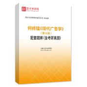 何修猛《现代广告学》（第8版）配套题库（含考研真题）AI讲解