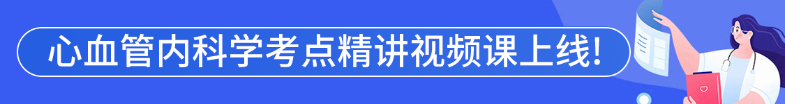 2027年心血管内科学主治医师【304】考试VIP通关班/全程班/协议班/考前密训班