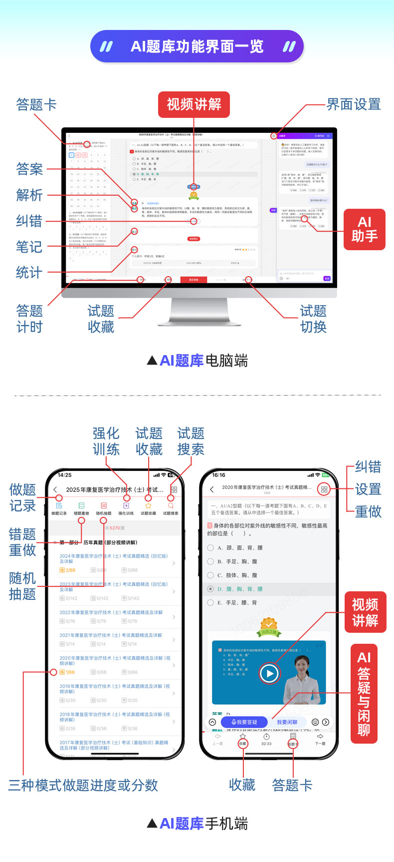 题库界面