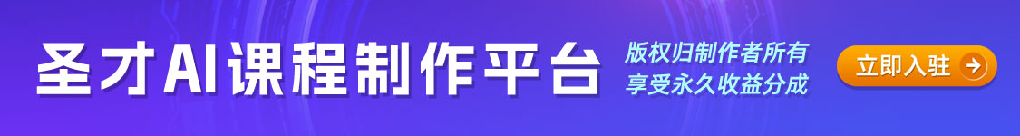 AI课程制作平台