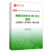2026年病案信息技术（师）考试题库【真题精选＋章节题库＋模拟试题】AI讲解