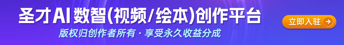 AI数智（视频/绘本）创作平台